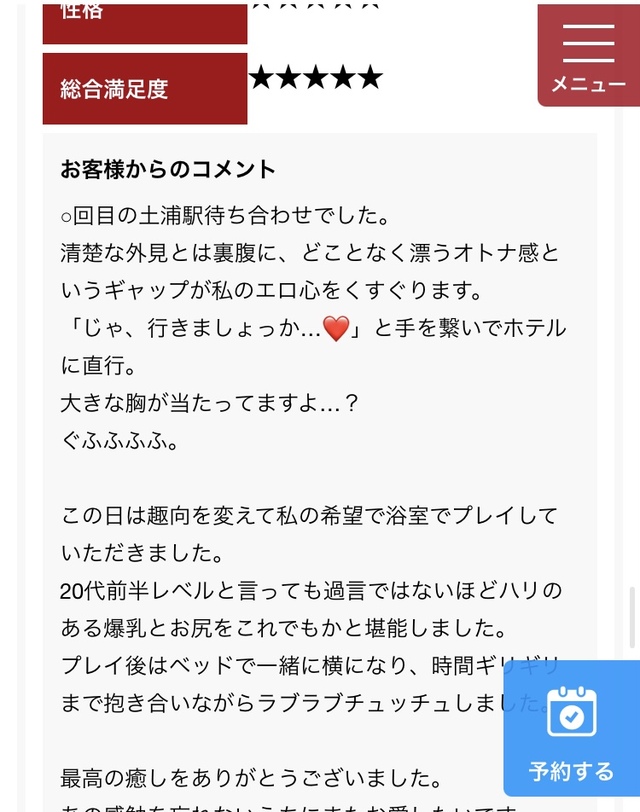 クチコミありがとー