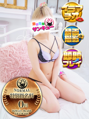 みほの｜西川口デリヘル・風俗【西川口サンキュー】