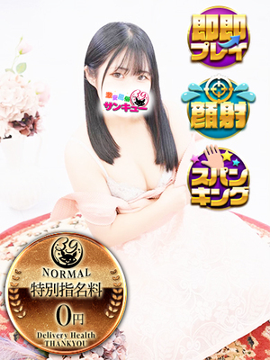 さりな｜松戸デリヘル・風俗【松戸サンキュー】