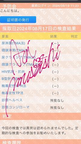 【毎月の検査結果】