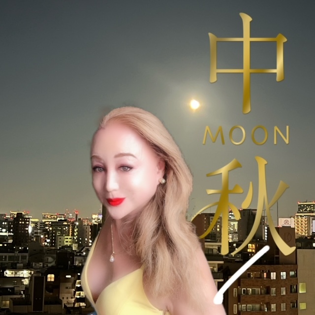 ほろ酔い満月