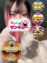 しょま｜日暮里・西日暮里デリヘル・風俗【日暮里・西日暮里サンキュー】