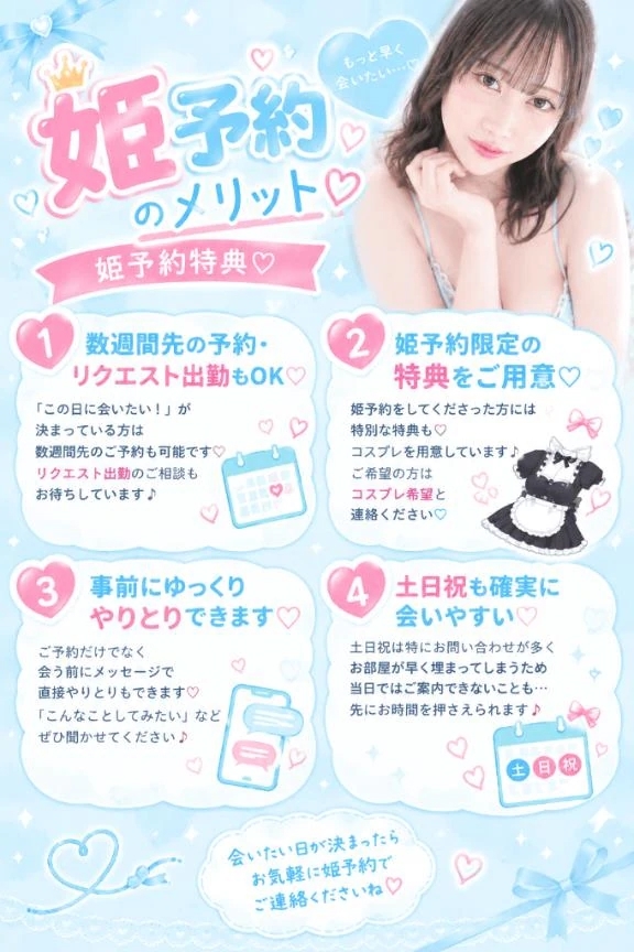 💖姫予約について💖