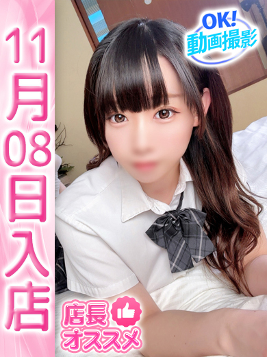 【ウルトラドリーム】新大久保デリヘル 学園系イメクラ ななか