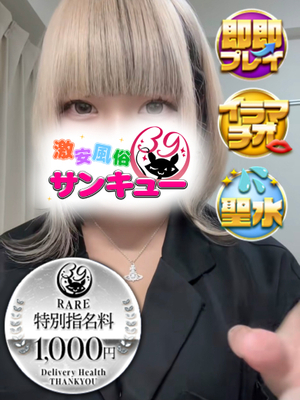 れんか｜日暮里・西日暮里デリヘル・風俗【日暮里・西日暮里サンキュー】