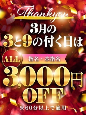プレミアムイベント｜大塚デリヘル・風俗【大塚サンキュー】