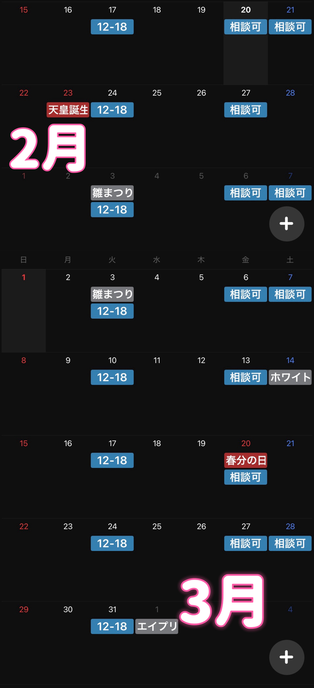 出勤、相談可能日程の変更について