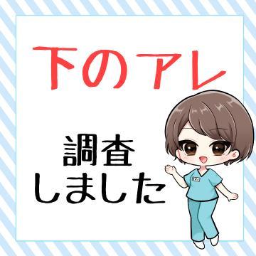 みんなが気になるとこ…