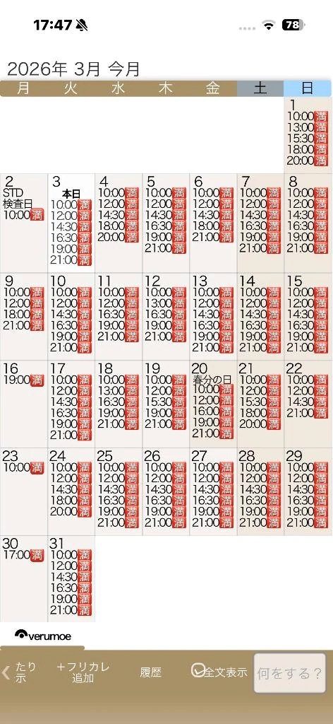 3月🈵4月残り3割