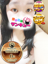 はのん｜日暮里・西日暮里デリヘル・風俗【日暮里・西日暮里サンキュー】