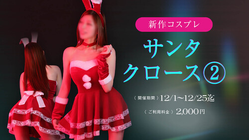 サンタクロース②