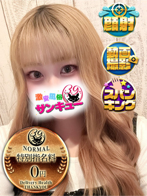 かなの｜日暮里・西日暮里デリヘル・風俗【日暮里・西日暮里サンキュー】