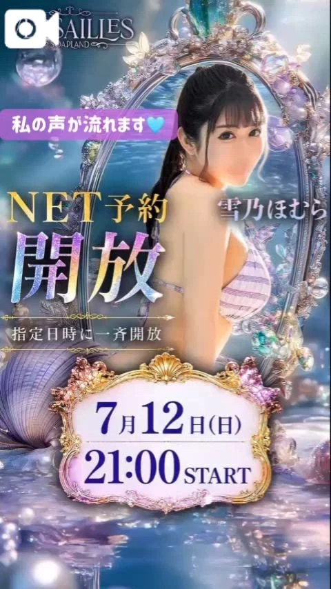 音声あり♡NET予約開放のお知らせ🩵