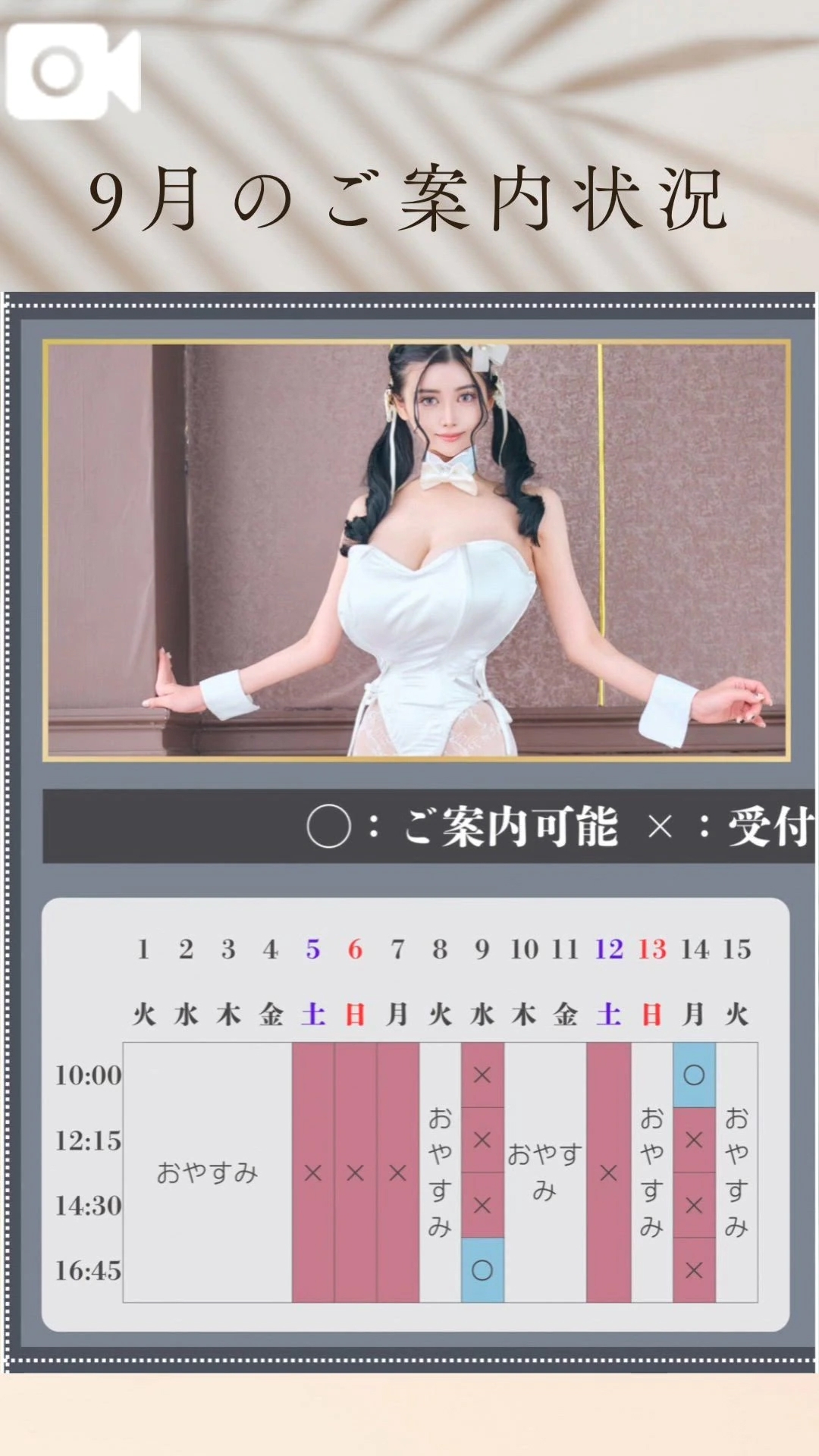🌾🐇9月のご予約状況🐇🌾🈵8月は満員御礼🈵