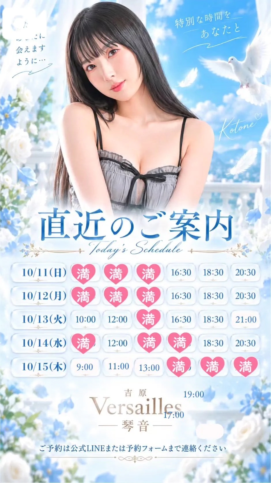 🎵琴音🎵直近ご案内