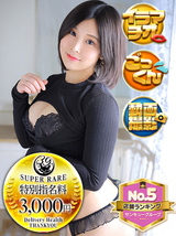 らんか｜大塚デリヘル・風俗【大塚サンキュー】