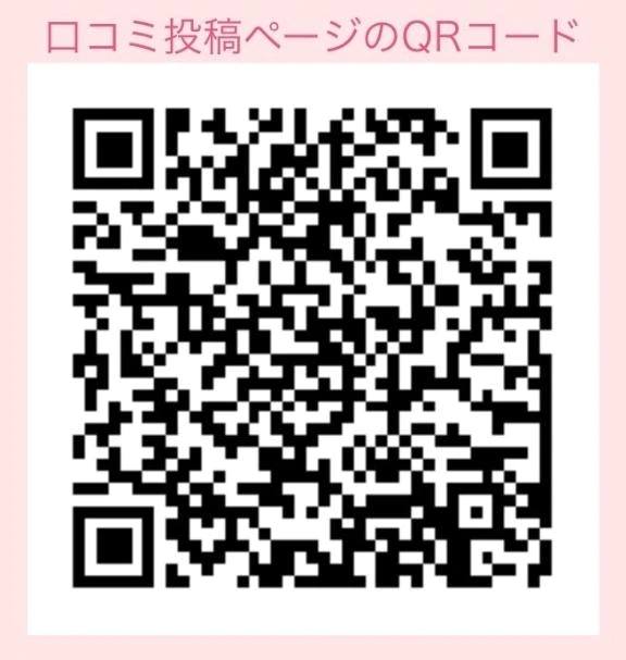 口コミ募集中♡