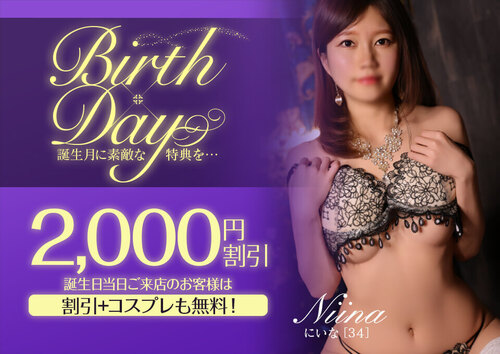 【オトナ女子】Birth × Day
