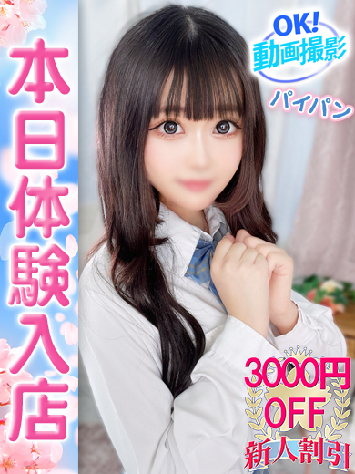 【ウルトラドリーム】新大久保デリヘル 学園系イメクラ ゆめか