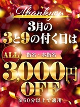 プレミアムイベント｜大宮デリヘル・風俗【大宮サンキュー】