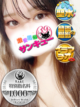 ひま｜福岡デリヘル・風俗【福岡サンキュー】