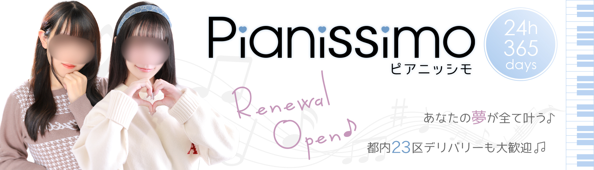 新宿オナクラ・手コキ「ピアニッシモ新宿」