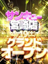 宮崎店グランドオープン