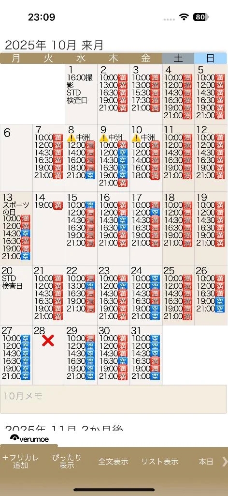 【店休のお知らせ】10月残り1割