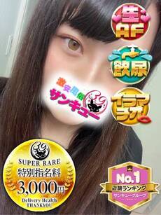 ねね｜名古屋デリヘル・風俗【名古屋サンキュー】