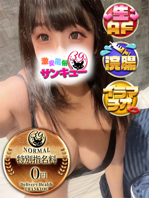 なさ｜金沢デリヘル・風俗【金沢サンキュー】