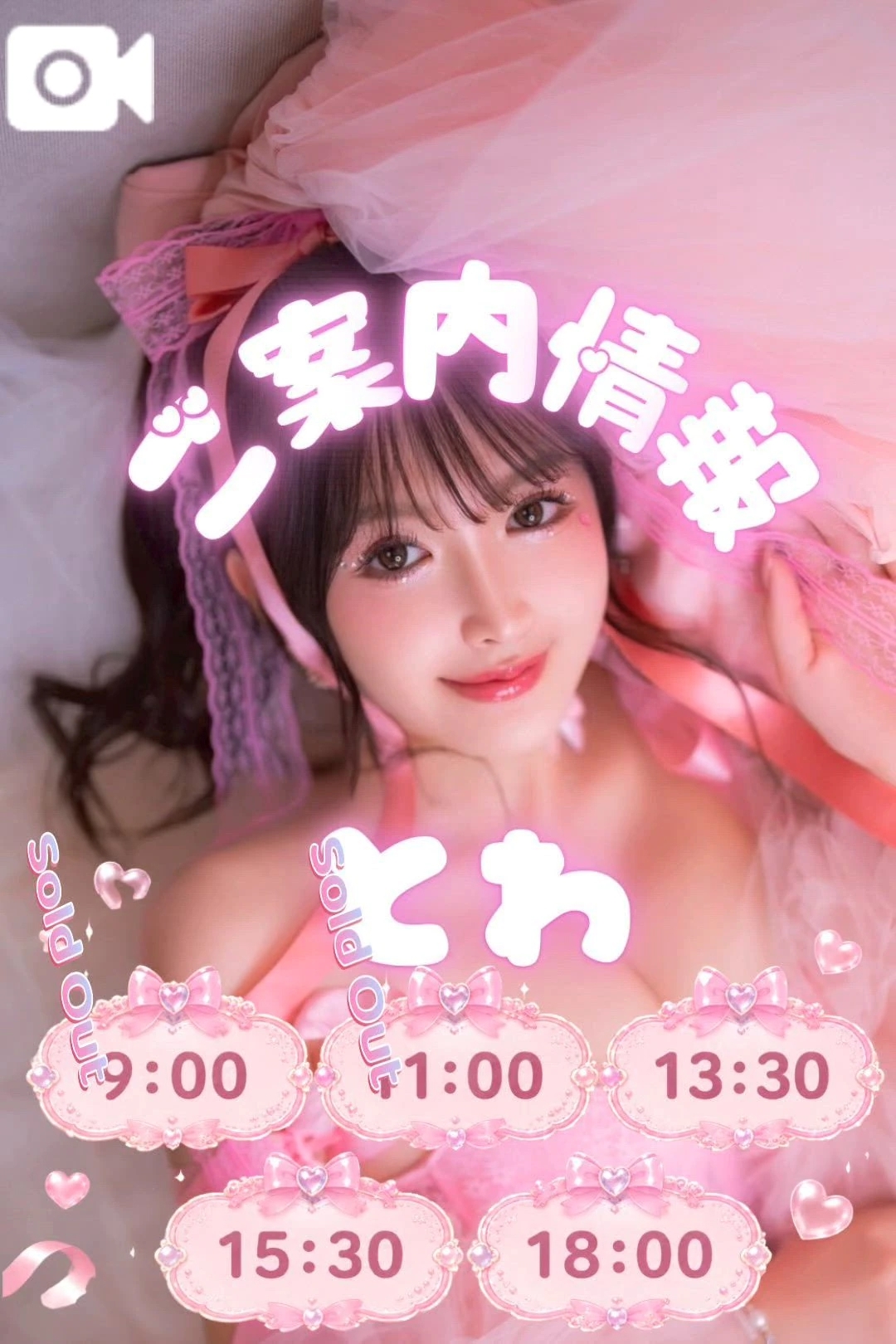 本日のご案内状況