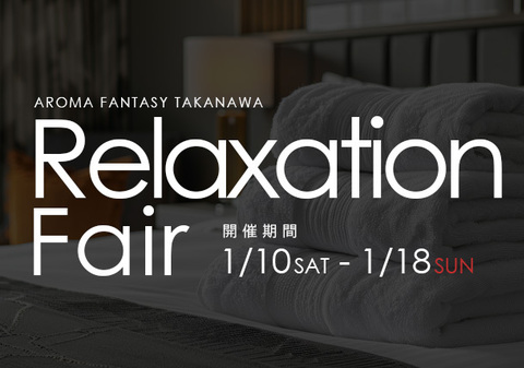 2026　― 高輪店限定 リラクゼーションフェア ―　スライダー