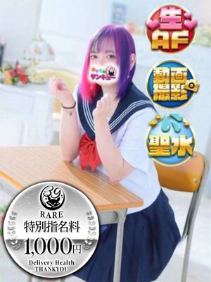 しろくま｜熊本デリヘル・風俗【熊本サンキュー】