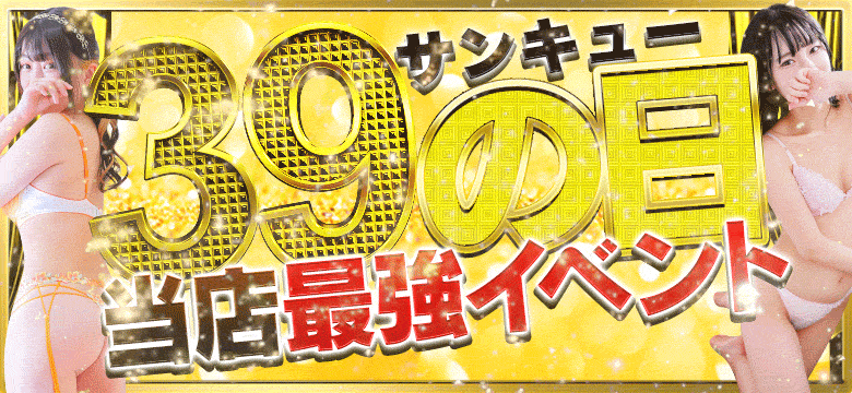 サンキューの日