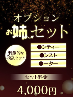 川崎堀之内ソープランド お姉京都 お姉セット