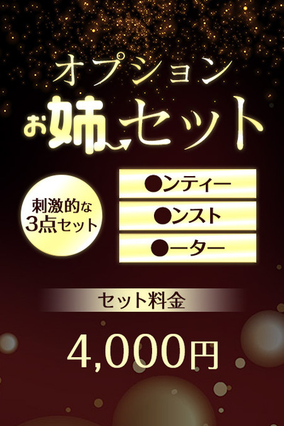 お姉セット cos1
