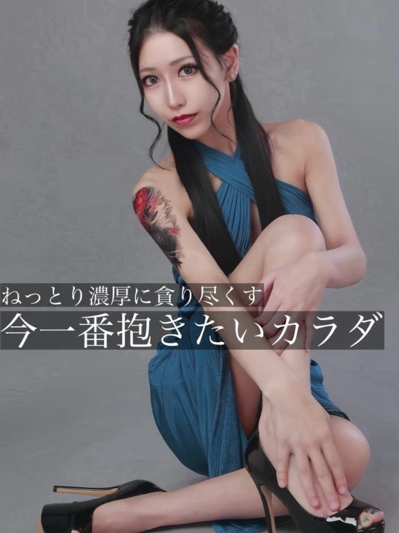 ☑️「ねっとり濃厚に貪り尽くす、今一番抱きたいカラダ」