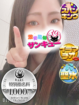 あい｜名古屋デリヘル・風俗【名古屋サンキュー】