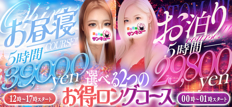 お昼寝コース＆お泊りコース