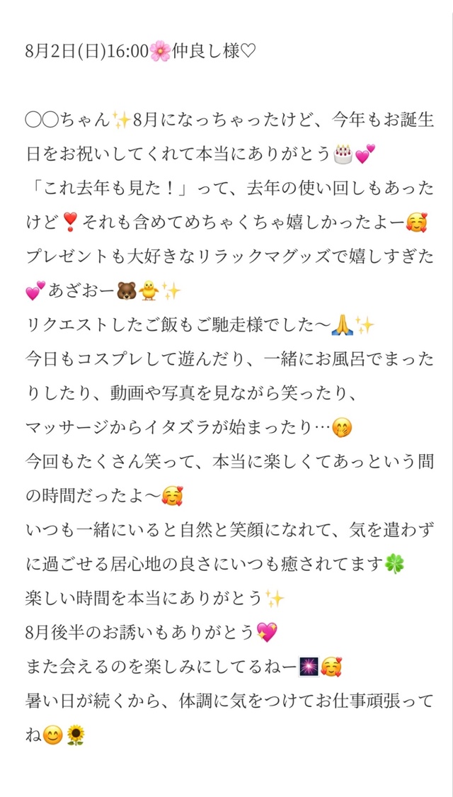 8/2 16:00🐥