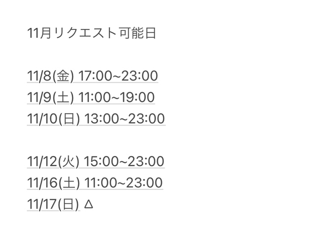 11月リクエスト可能日♡