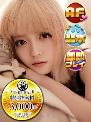 ろざりー｜盛岡デリヘル・風俗【盛岡サンキュー】