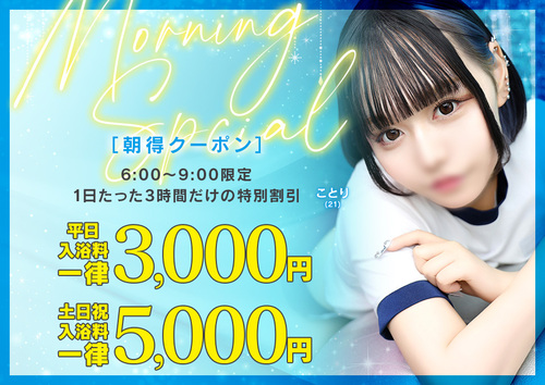 朝得クーポン