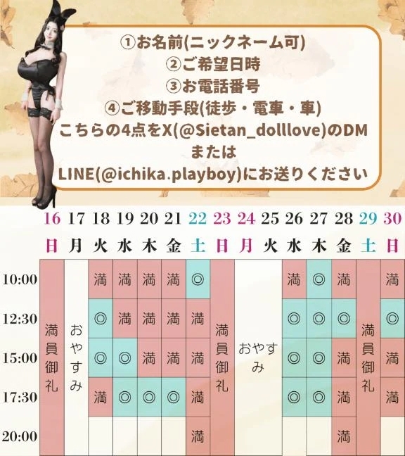 🕰🐇11月の空き枠🐇🕰