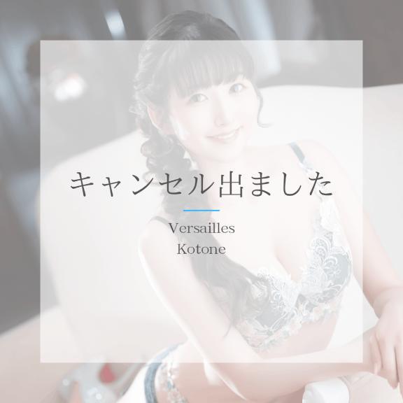 🎵琴音🎵キャンセルでました