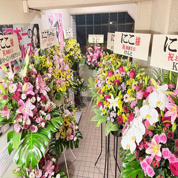 にこちゃんバースデーイベント　お花たくさん届いてます！！