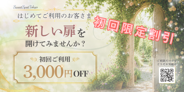 ⭐️初回限定割引はじめます⭐️