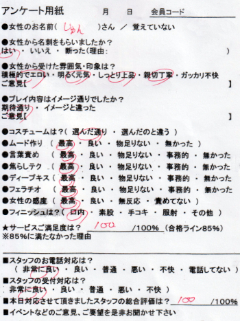 じゅん