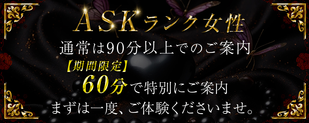 ASK60分イベント