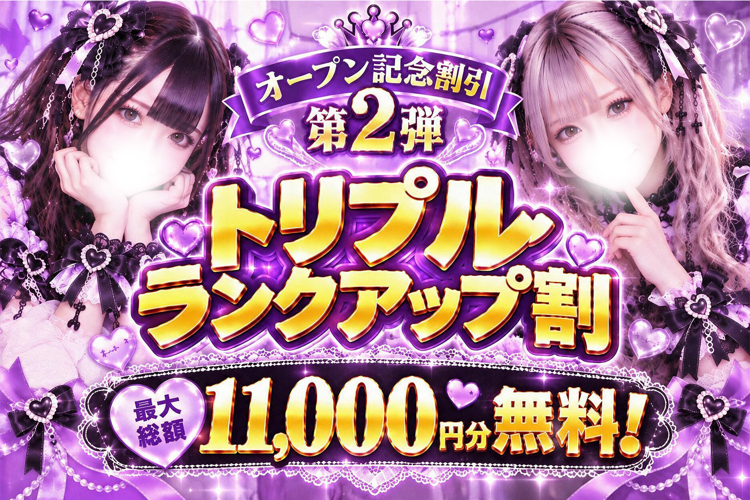 オープン記念第2弾　トリプル記念割！